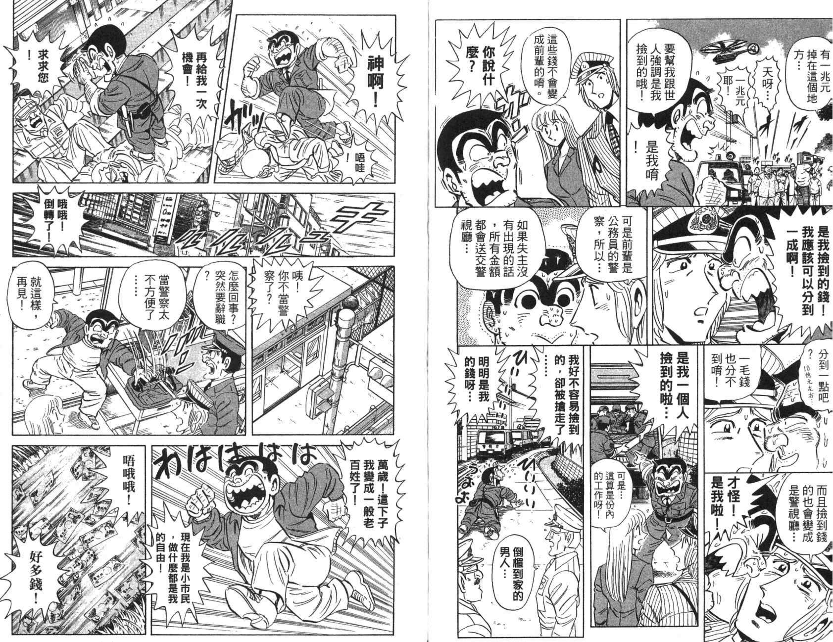 《乌龙派出所》漫画最新章节第97卷免费下拉式在线观看章节第【39】张图片