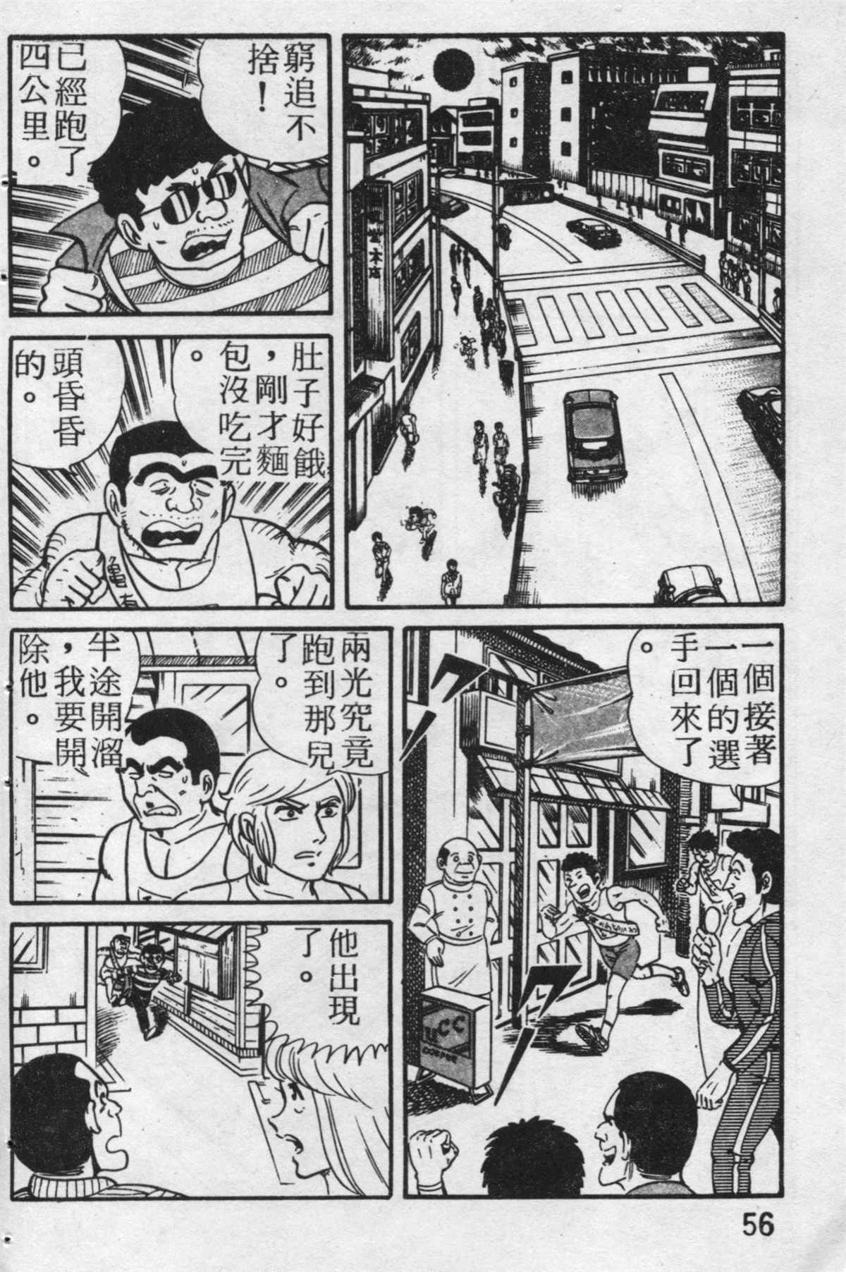 《乌龙派出所》漫画最新章节原版第19卷免费下拉式在线观看章节第【57】张图片