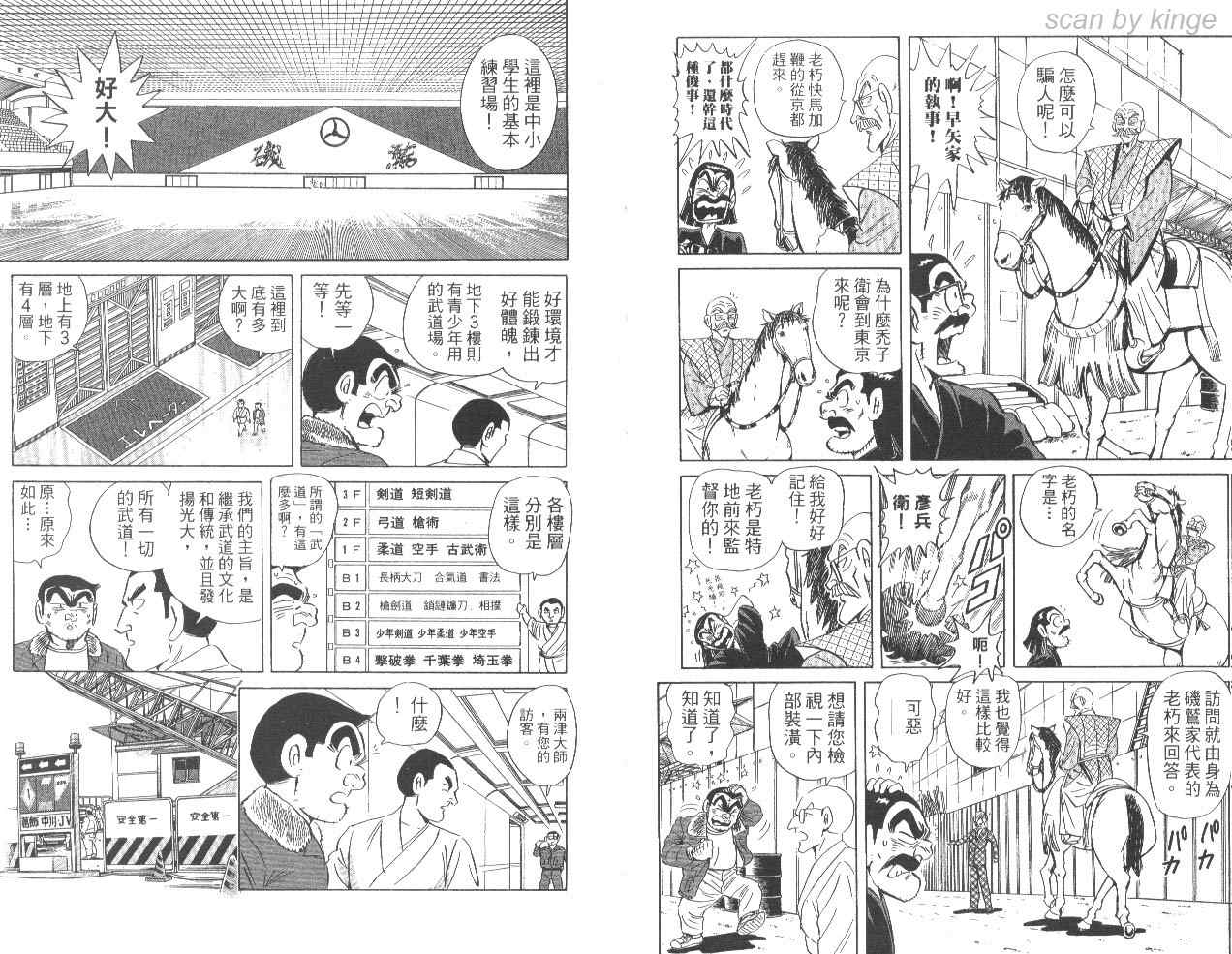 《乌龙派出所》漫画最新章节第85卷免费下拉式在线观看章节第【7】张图片