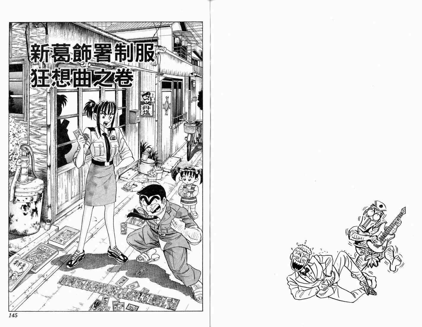 《乌龙派出所》漫画最新章节第91卷免费下拉式在线观看章节第【74】张图片