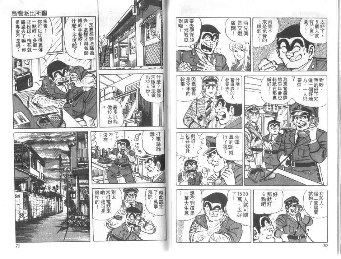 《乌龙派出所》漫画最新章节第13卷免费下拉式在线观看章节第【35】张图片