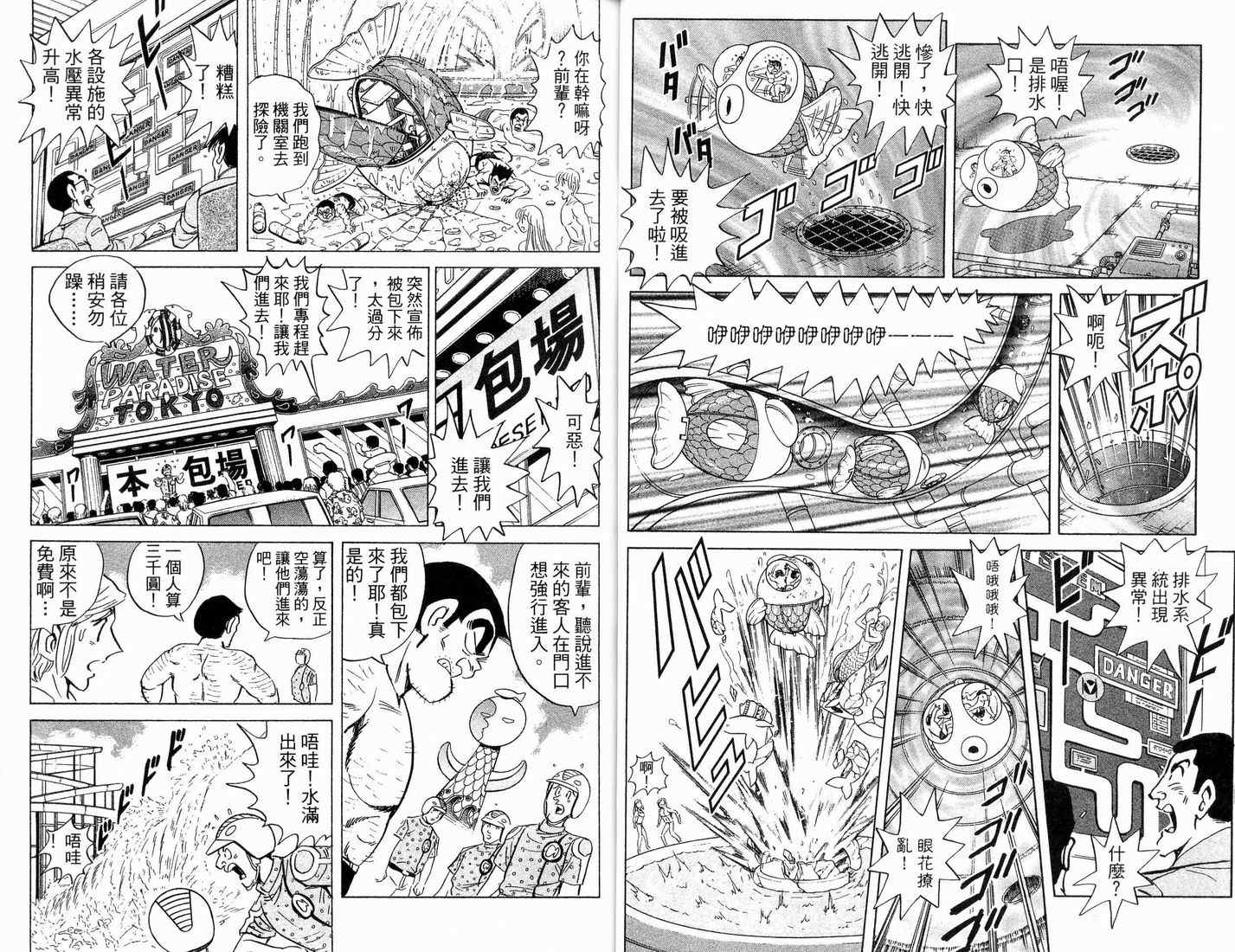 《乌龙派出所》漫画最新章节第88卷免费下拉式在线观看章节第【31】张图片