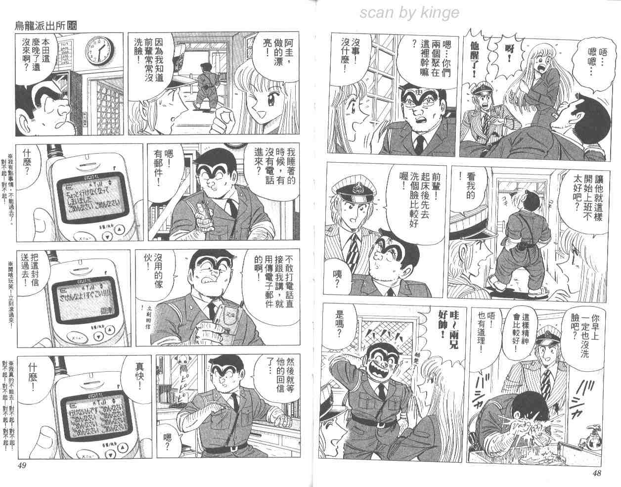 《乌龙派出所》漫画最新章节第66卷免费下拉式在线观看章节第【25】张图片