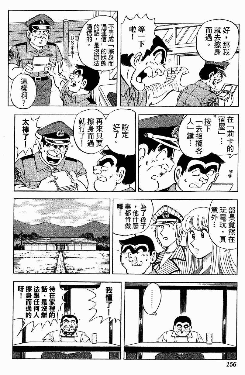 《乌龙派出所》漫画最新章节Vol121免费下拉式在线观看章节第【87】张图片