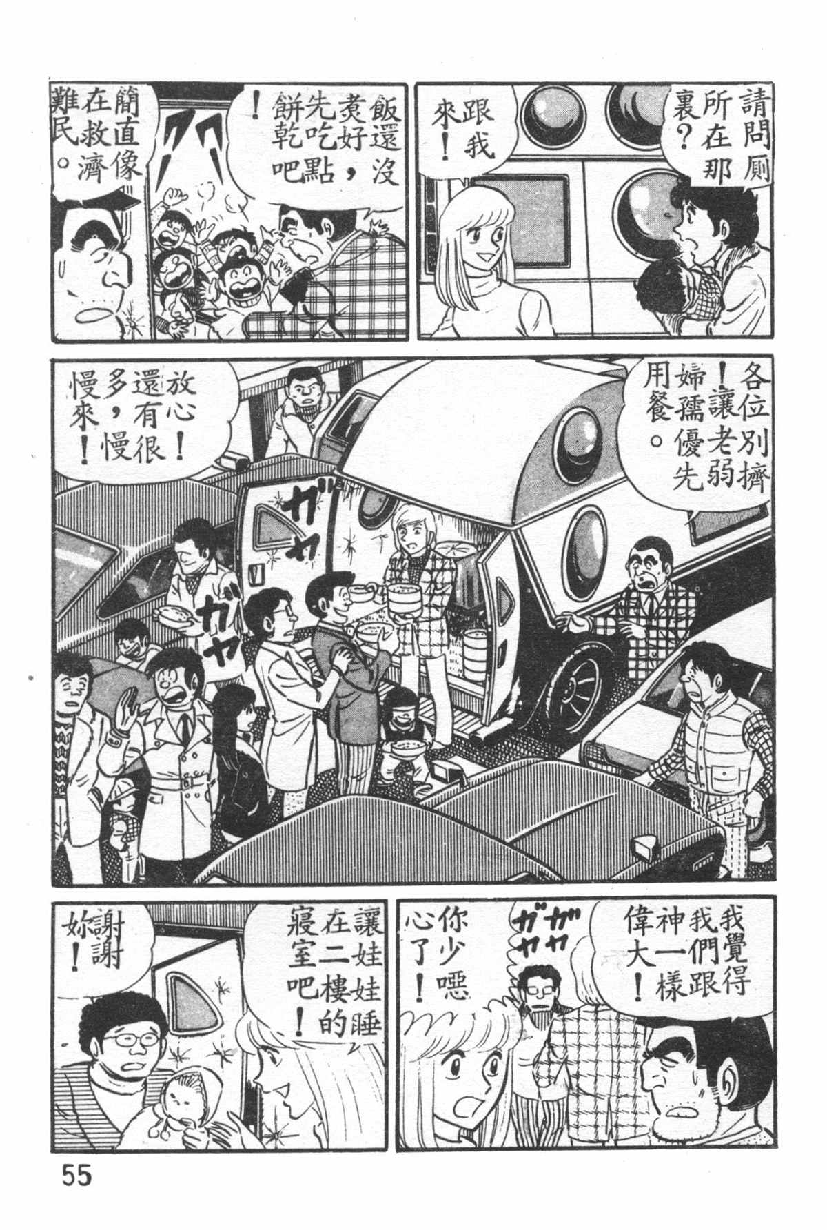 《乌龙派出所》漫画最新章节原版第27卷免费下拉式在线观看章节第【56】张图片