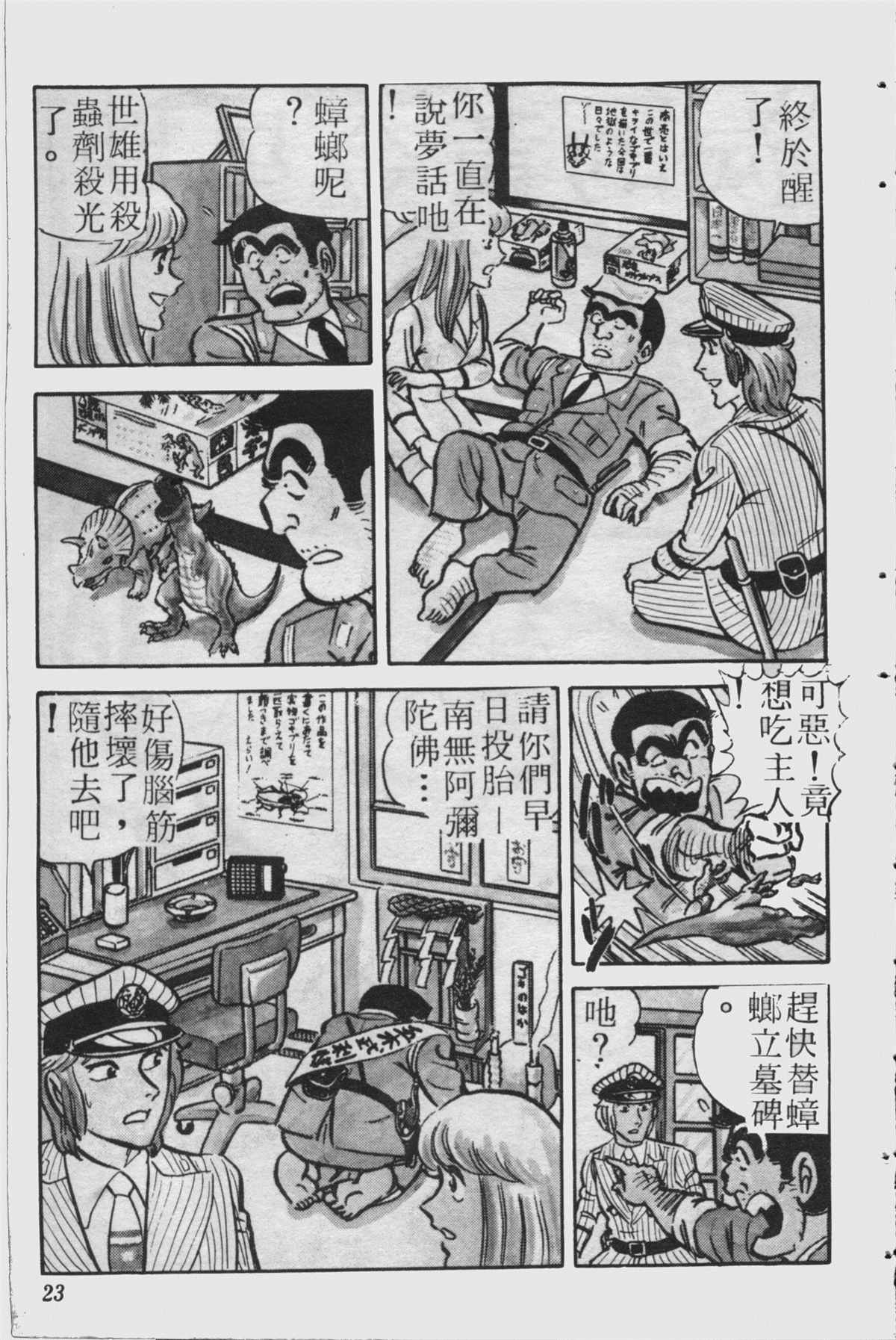 《乌龙派出所》漫画最新章节原版第23卷免费下拉式在线观看章节第【22】张图片