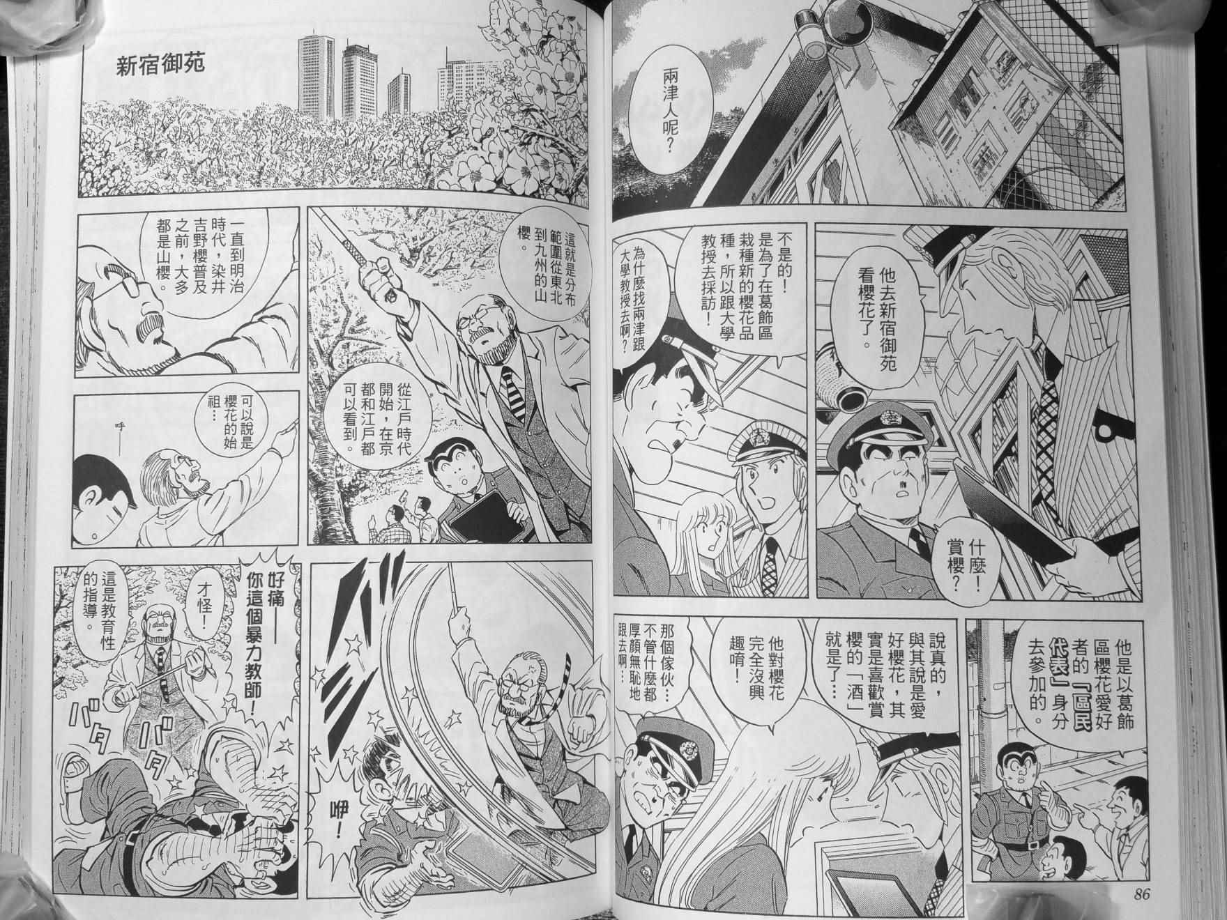 《乌龙派出所》漫画最新章节第140卷免费下拉式在线观看章节第【46】张图片