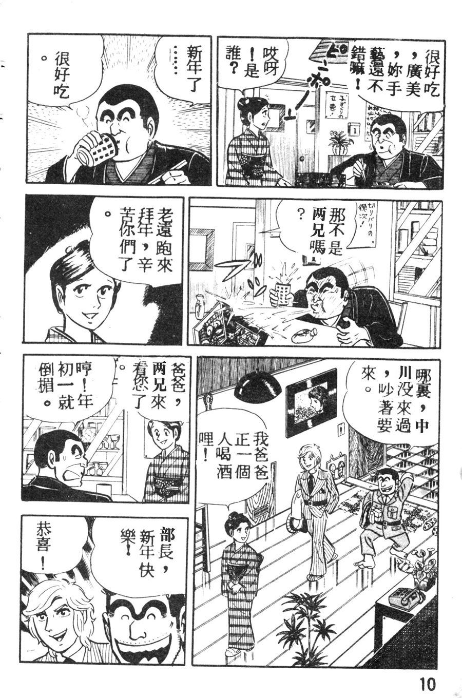 《乌龙派出所》漫画最新章节原版第08卷免费下拉式在线观看章节第【18】张图片