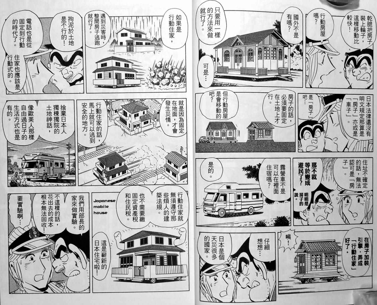 《乌龙派出所》漫画最新章节第149卷免费下拉式在线观看章节第【11】张图片