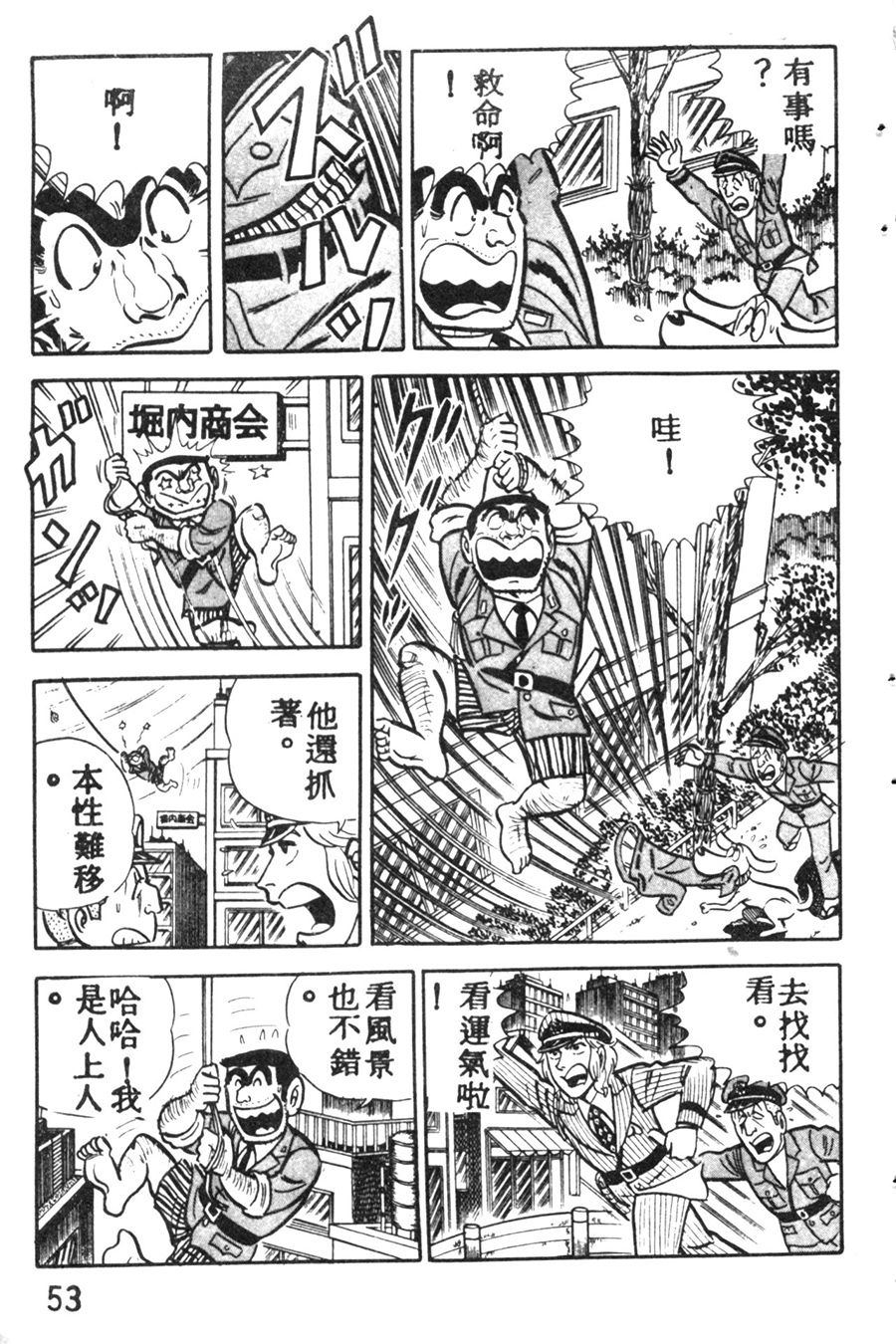 《乌龙派出所》漫画最新章节原版第08卷免费下拉式在线观看章节第【61】张图片