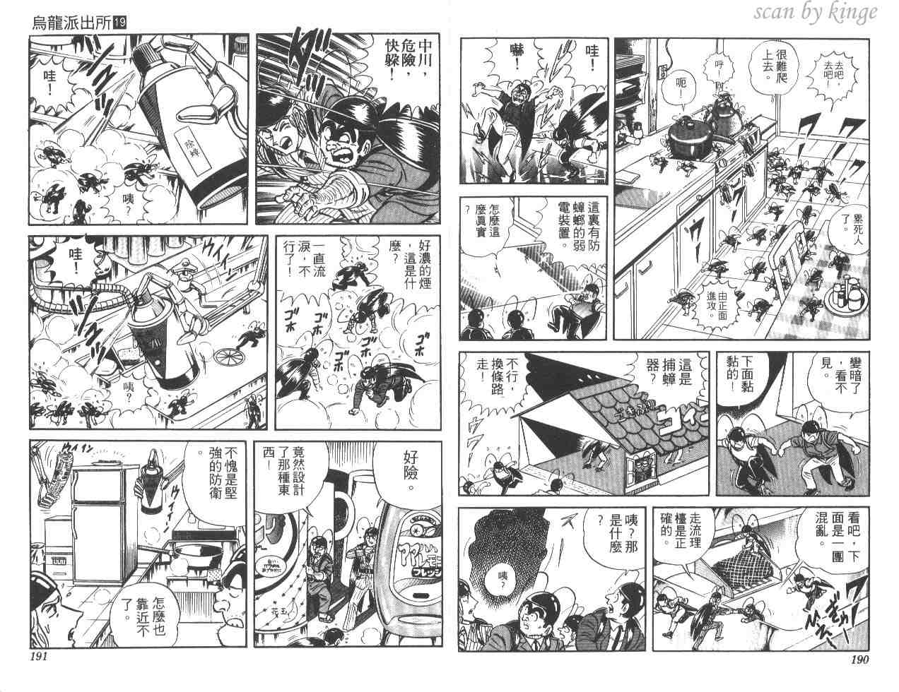 《乌龙派出所》漫画最新章节第19卷免费下拉式在线观看章节第【95】张图片