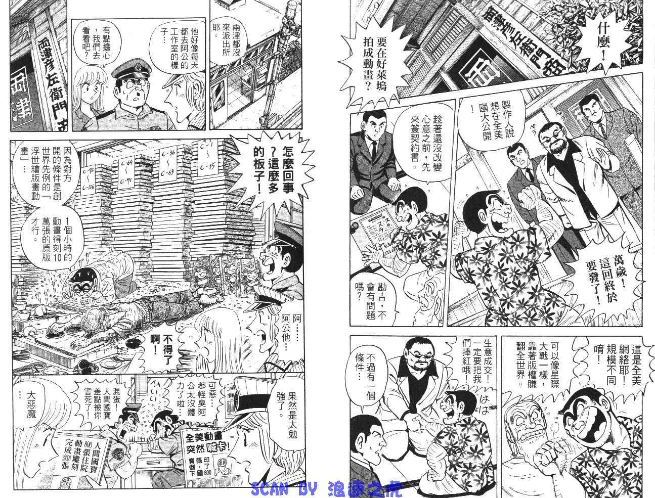 《乌龙派出所》漫画最新章节第99卷免费下拉式在线观看章节第【73】张图片