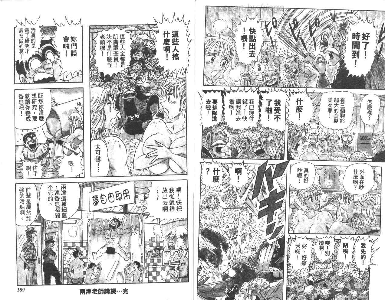 《乌龙派出所》漫画最新章节第78卷免费下拉式在线观看章节第【95】张图片