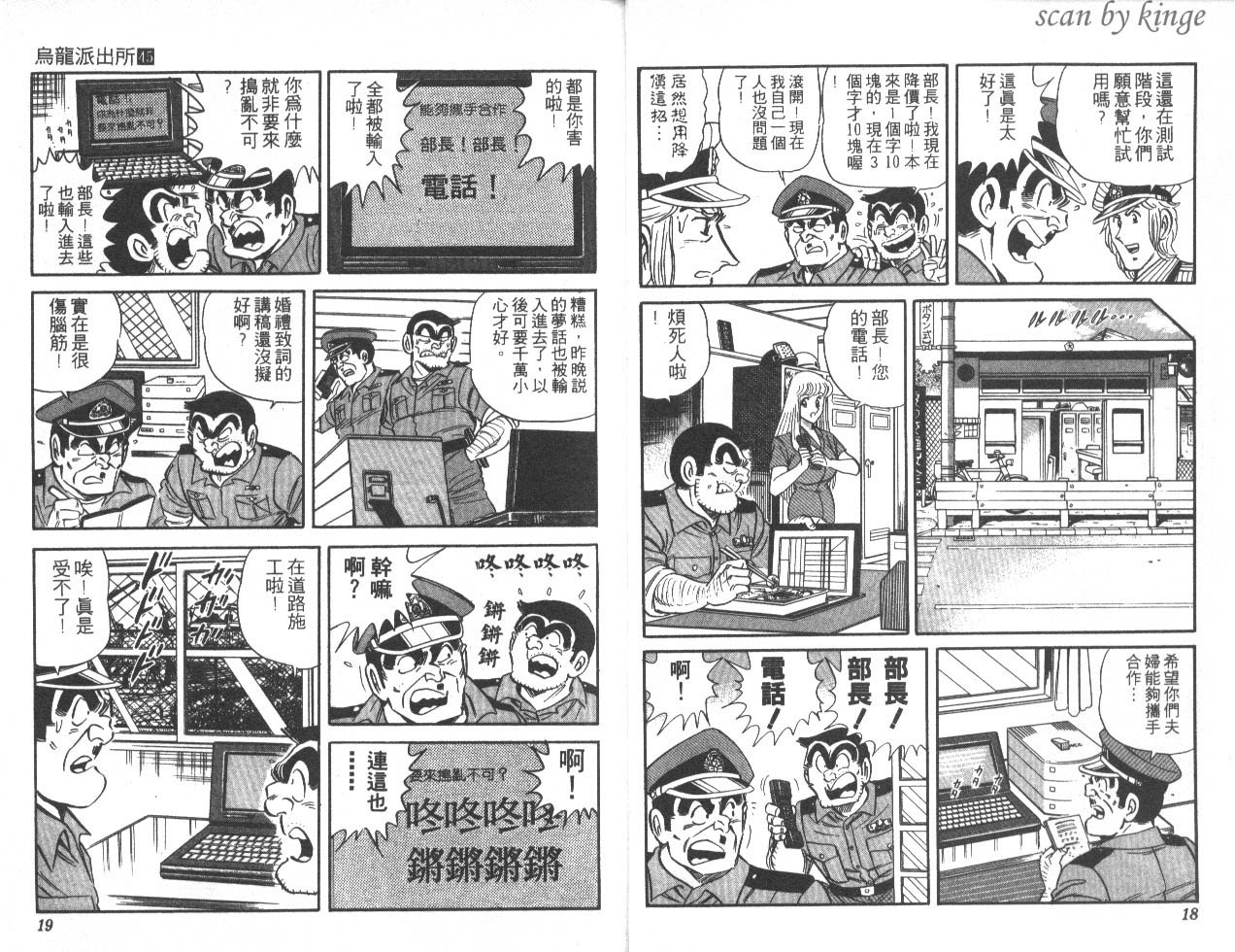 《乌龙派出所》漫画最新章节第45卷免费下拉式在线观看章节第【10】张图片