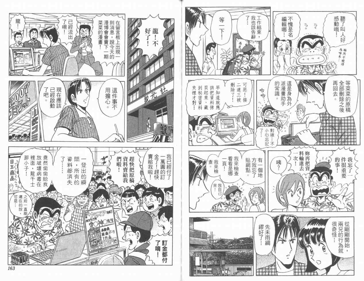 《乌龙派出所》漫画最新章节Vol110免费下拉式在线观看章节第【82】张图片