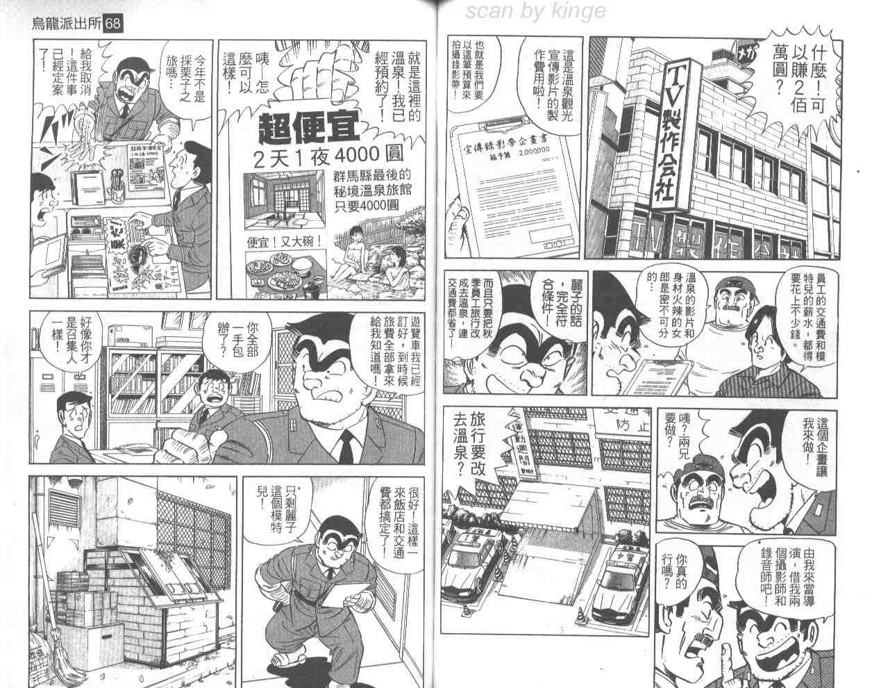 《乌龙派出所》漫画最新章节第68卷免费下拉式在线观看章节第【63】张图片