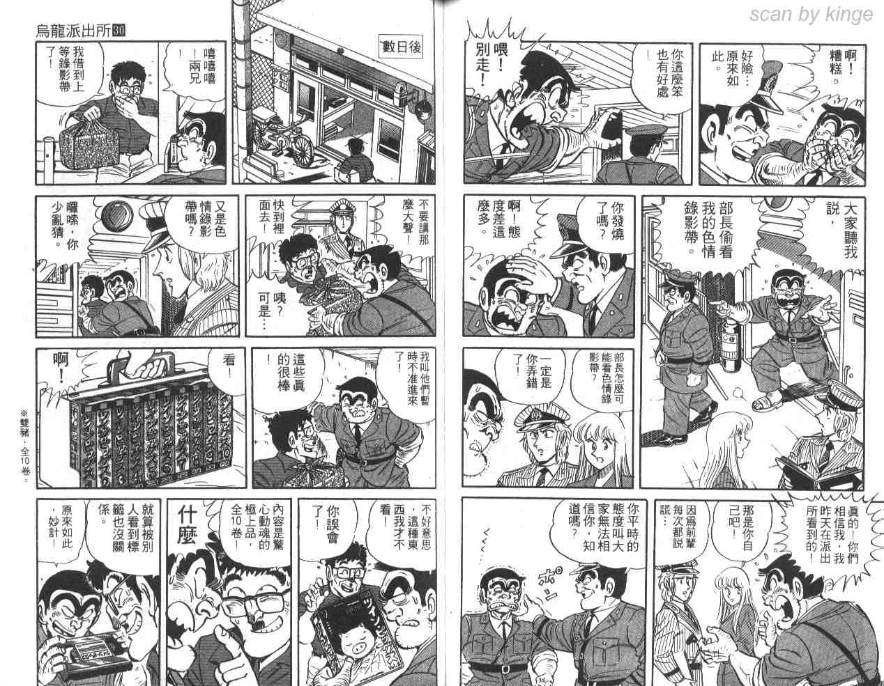 《乌龙派出所》漫画最新章节第30卷免费下拉式在线观看章节第【57】张图片