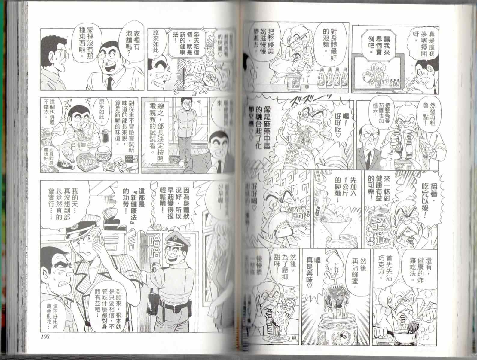 《乌龙派出所》漫画最新章节第137卷免费下拉式在线观看章节第【53】张图片