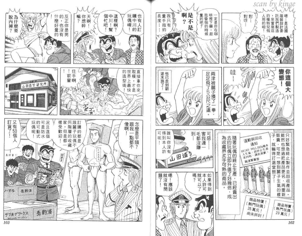 《乌龙派出所》漫画最新章节第55卷免费下拉式在线观看章节第【52】张图片