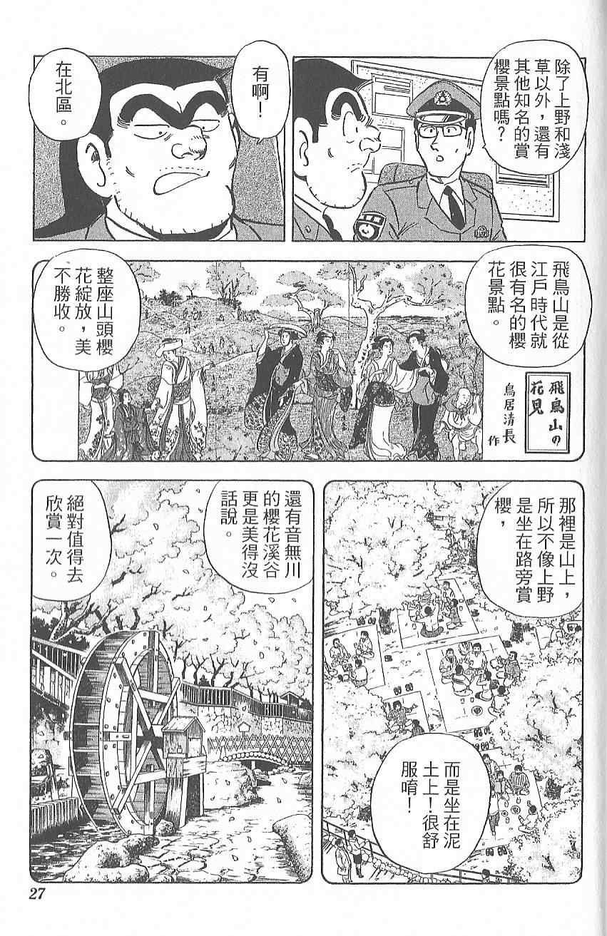 《乌龙派出所》漫画最新章节Vol124免费下拉式在线观看章节第【36】张图片