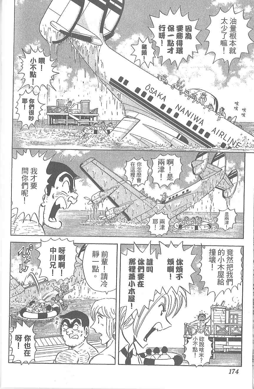 《乌龙派出所》漫画最新章节Vol120免费下拉式在线观看章节第【167】张图片