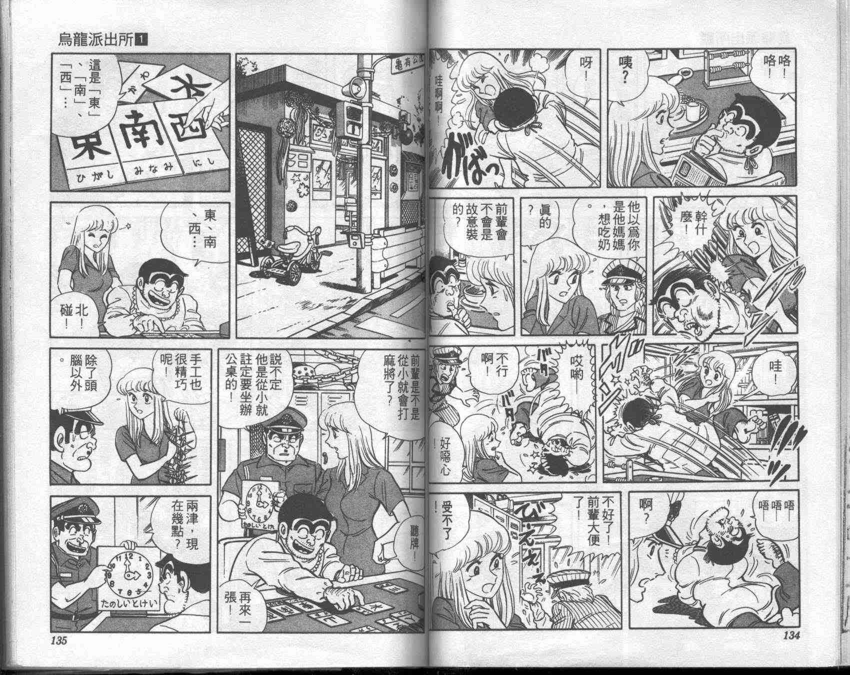 《乌龙派出所》漫画最新章节第1卷免费下拉式在线观看章节第【66】张图片