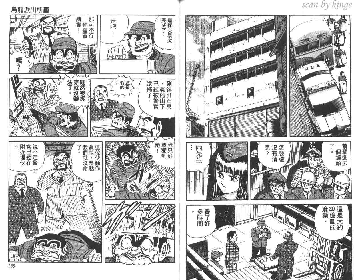 《乌龙派出所》漫画最新章节第17卷免费下拉式在线观看章节第【67】张图片