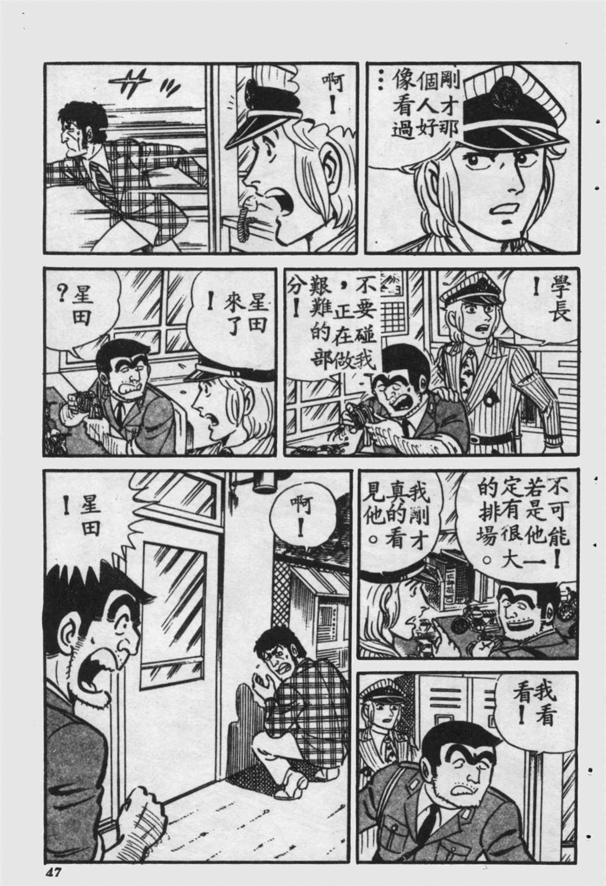 《乌龙派出所》漫画最新章节原版第16卷免费下拉式在线观看章节第【46】张图片