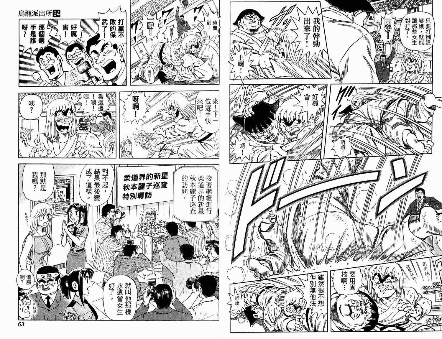 《乌龙派出所》漫画最新章节第94卷免费下拉式在线观看章节第【34】张图片