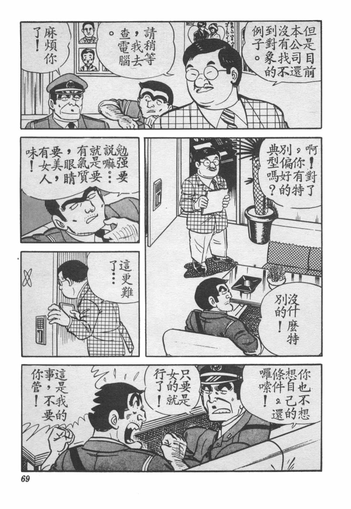 《乌龙派出所》漫画最新章节原版第28卷免费下拉式在线观看章节第【68】张图片