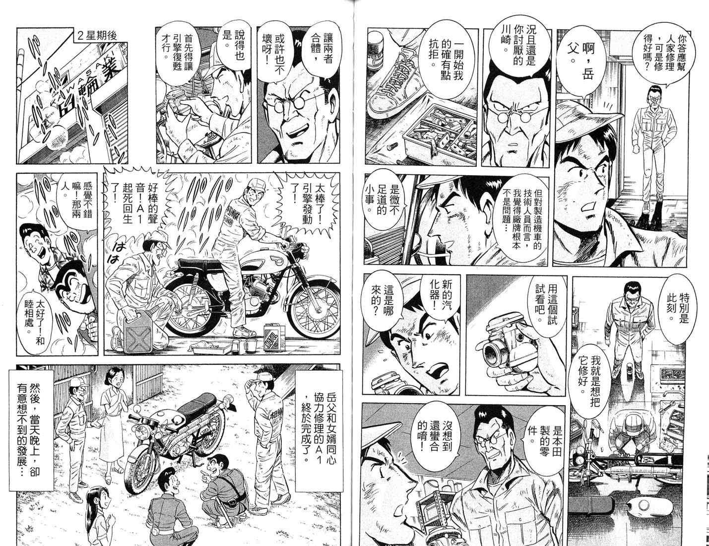 《乌龙派出所》漫画最新章节第87卷免费下拉式在线观看章节第【61】张图片