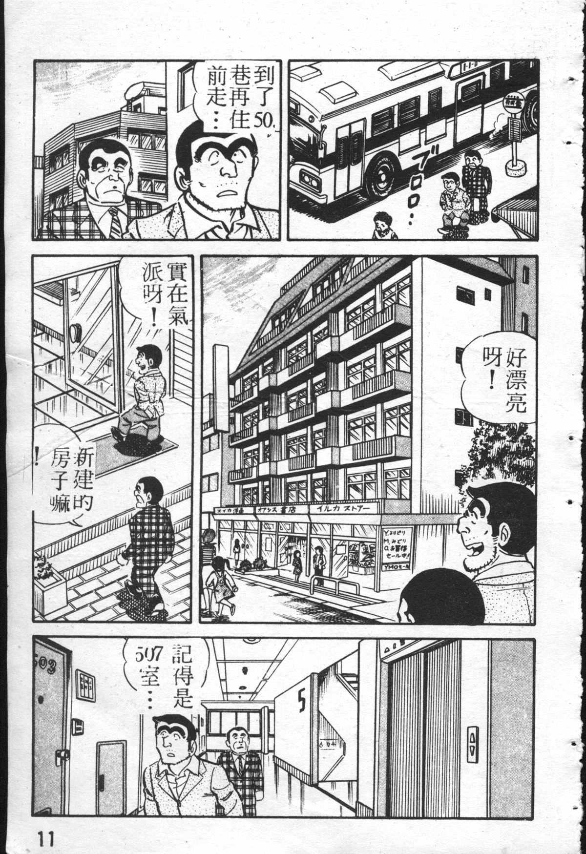 《乌龙派出所》漫画最新章节原版第26卷免费下拉式在线观看章节第【10】张图片