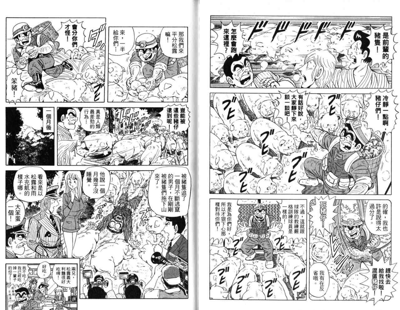 《乌龙派出所》漫画最新章节Vol105免费下拉式在线观看章节第【42】张图片