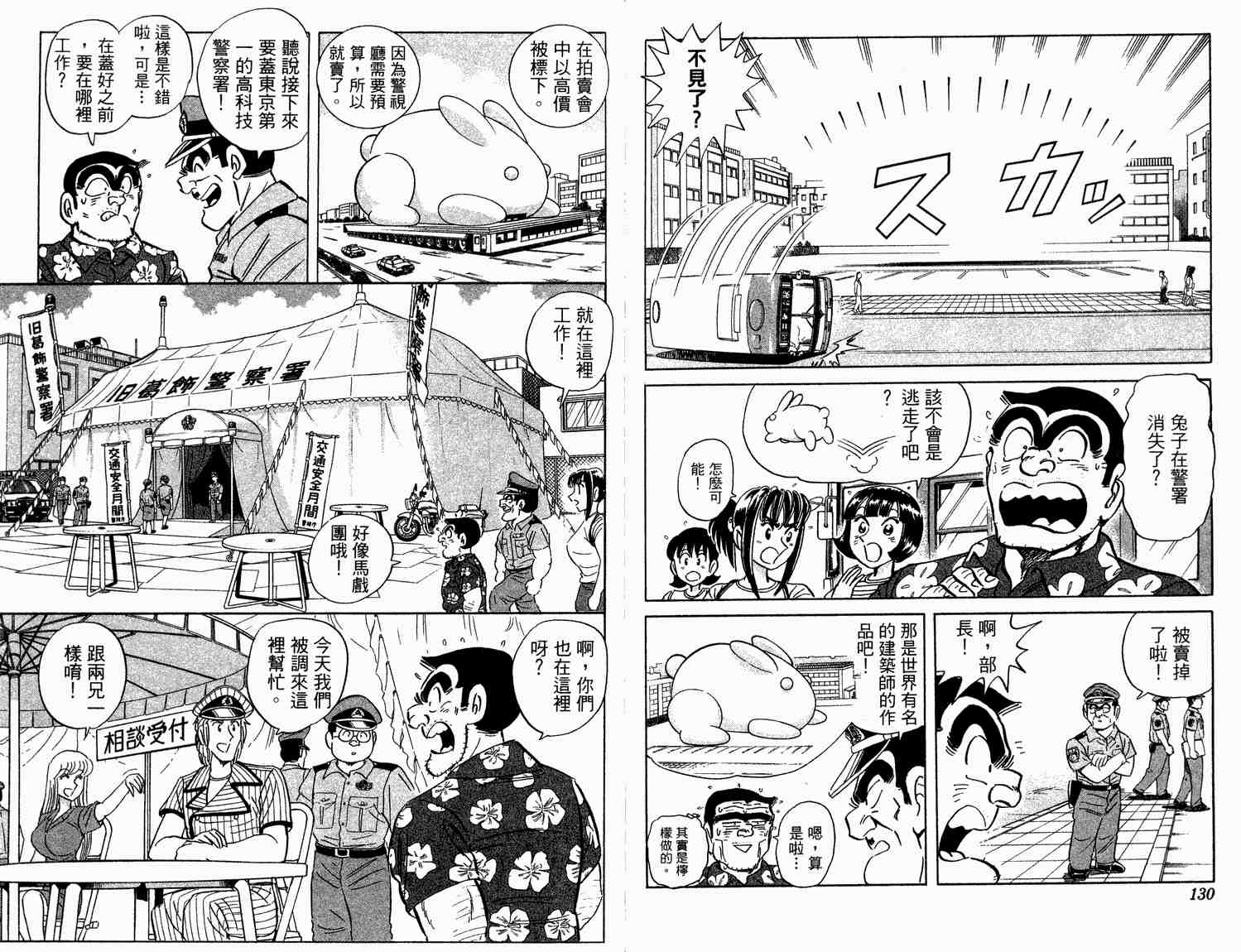 《乌龙派出所》漫画最新章节第93卷免费下拉式在线观看章节第【66】张图片