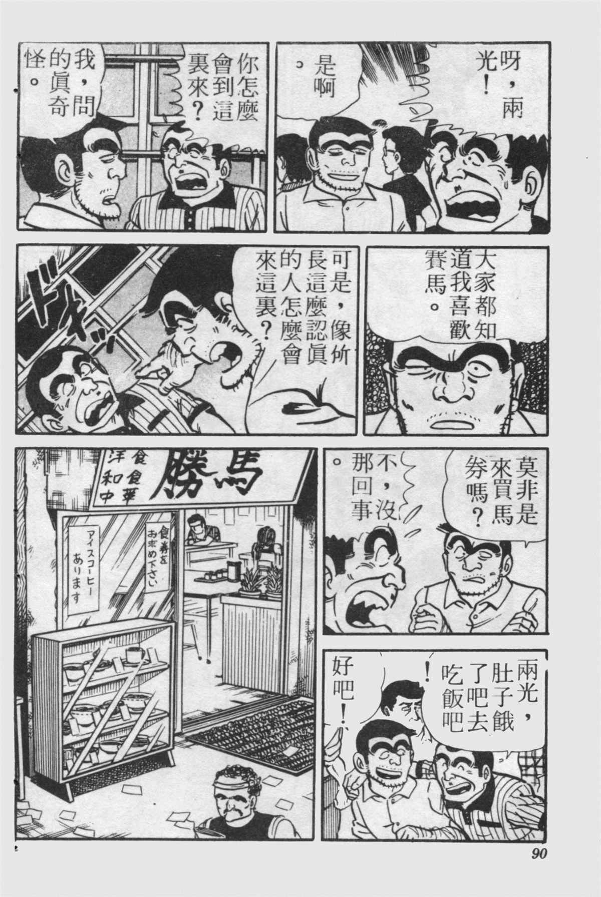 《乌龙派出所》漫画最新章节原版第24卷免费下拉式在线观看章节第【89】张图片