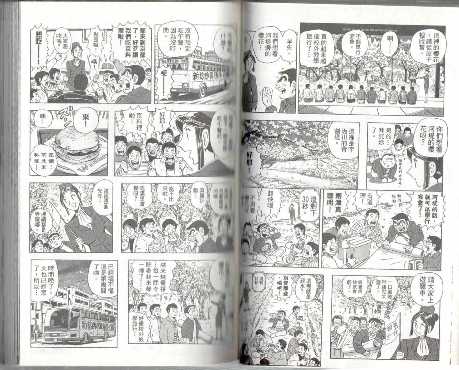 《乌龙派出所》漫画最新章节第135卷免费下拉式在线观看章节第【32】张图片