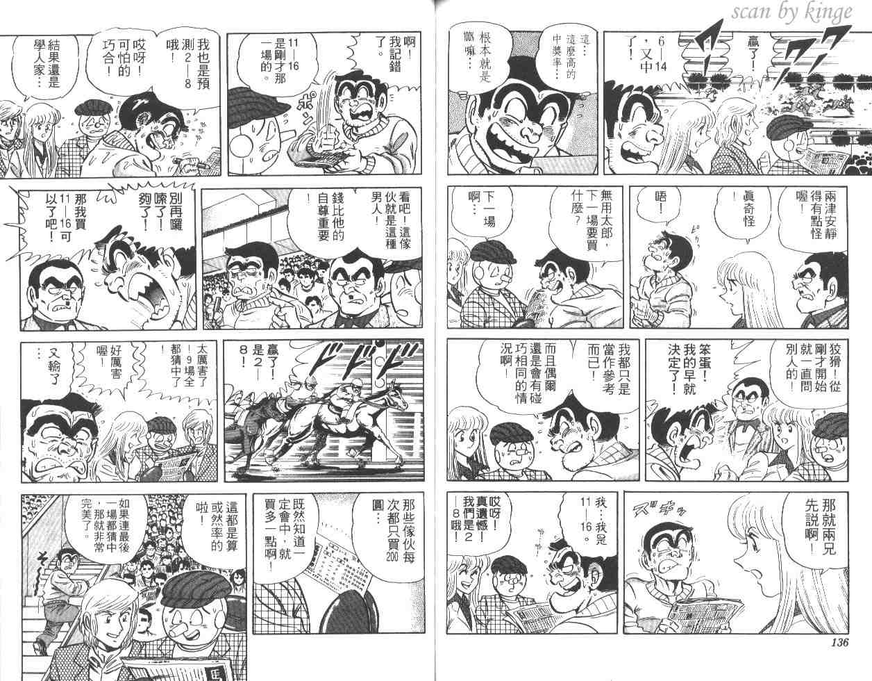 《乌龙派出所》漫画最新章节第27卷免费下拉式在线观看章节第【67】张图片