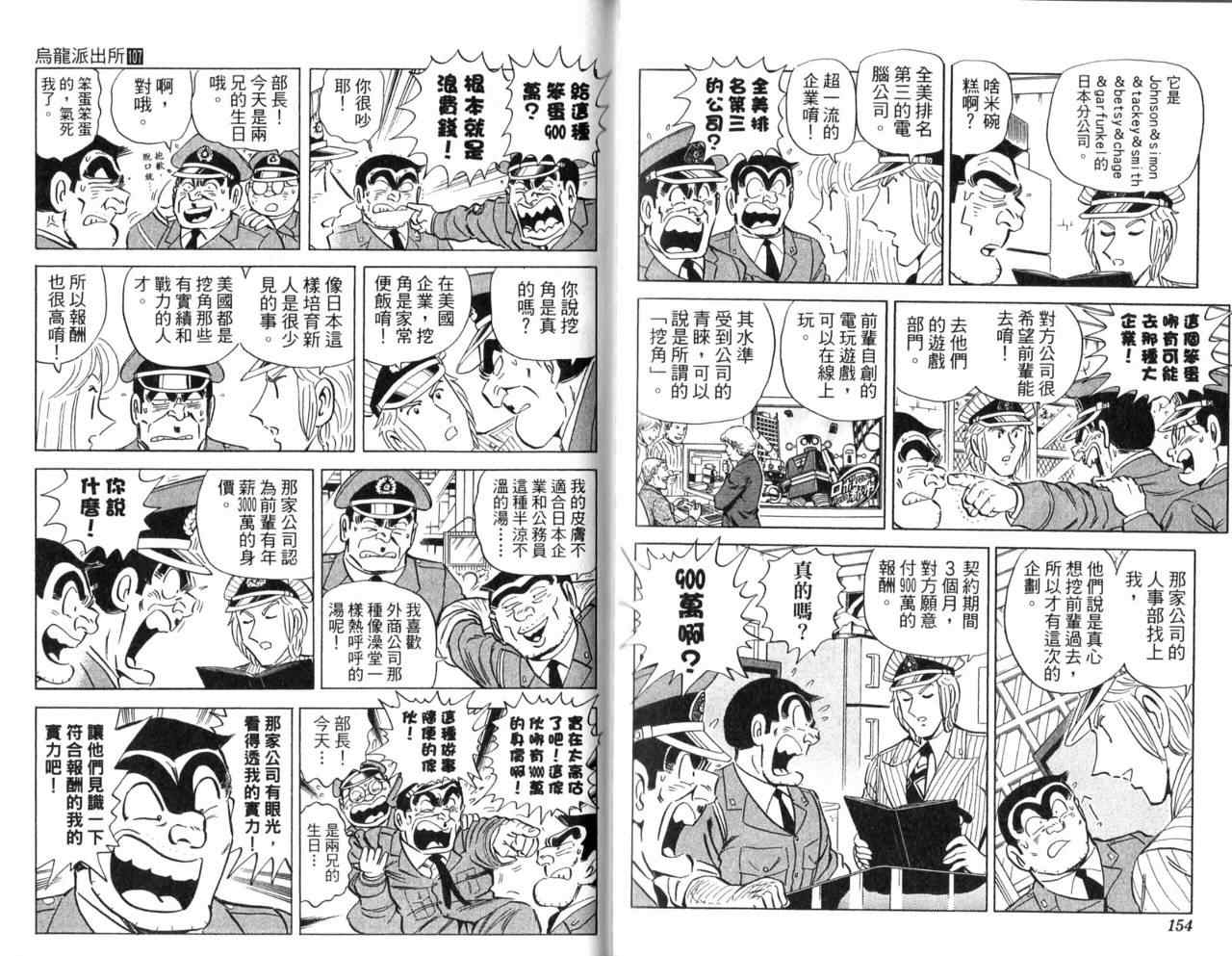 《乌龙派出所》漫画最新章节Vol107免费下拉式在线观看章节第【79】张图片