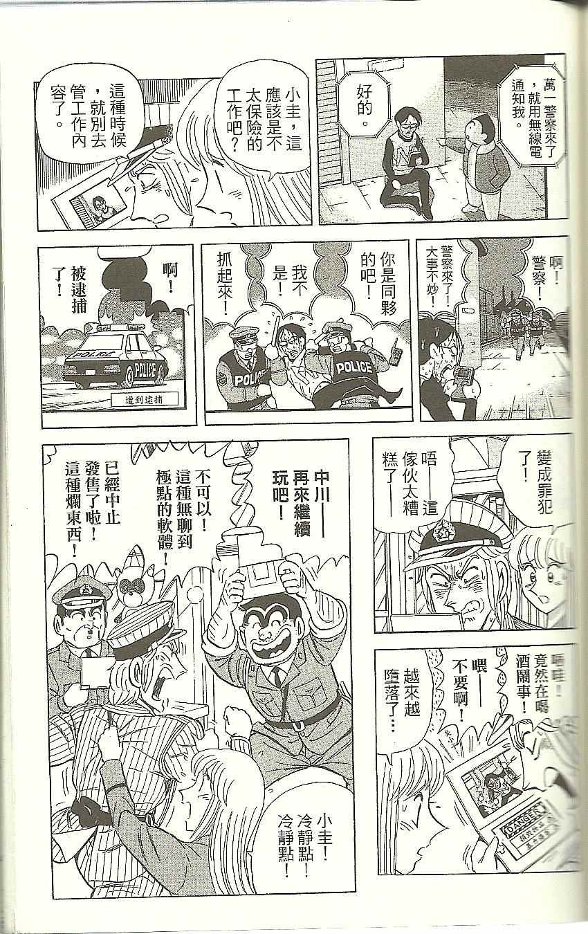 《乌龙派出所》漫画最新章节Vol118免费下拉式在线观看章节第【126】张图片