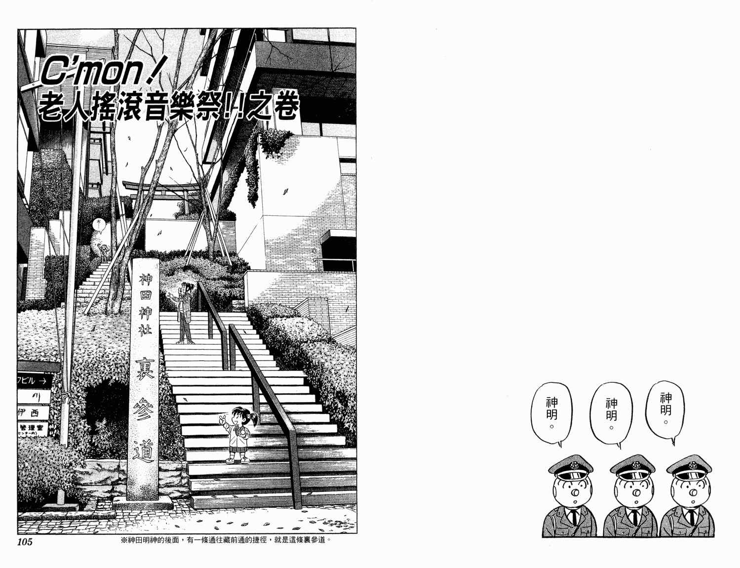 《乌龙派出所》漫画最新章节第94卷免费下拉式在线观看章节第【55】张图片