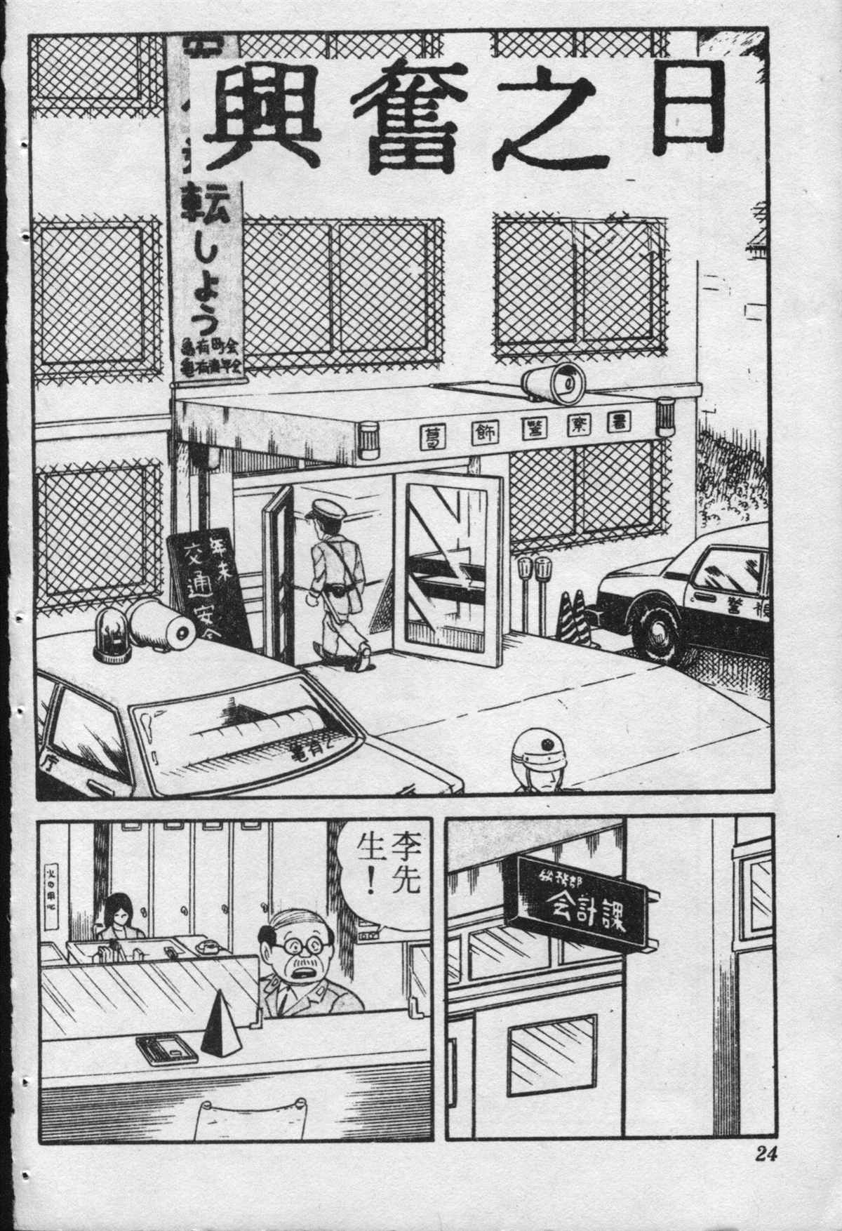 《乌龙派出所》漫画最新章节原版第20卷免费下拉式在线观看章节第【23】张图片