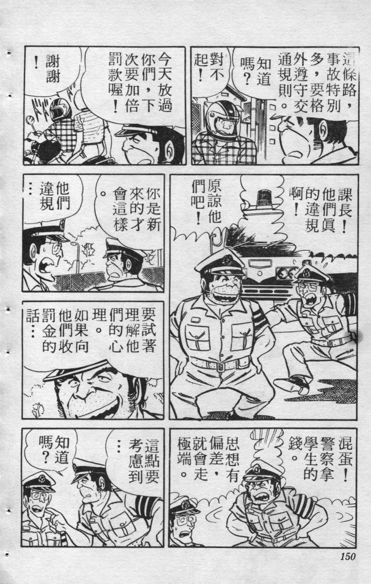 《乌龙派出所》漫画最新章节原版第15卷免费下拉式在线观看章节第【149】张图片