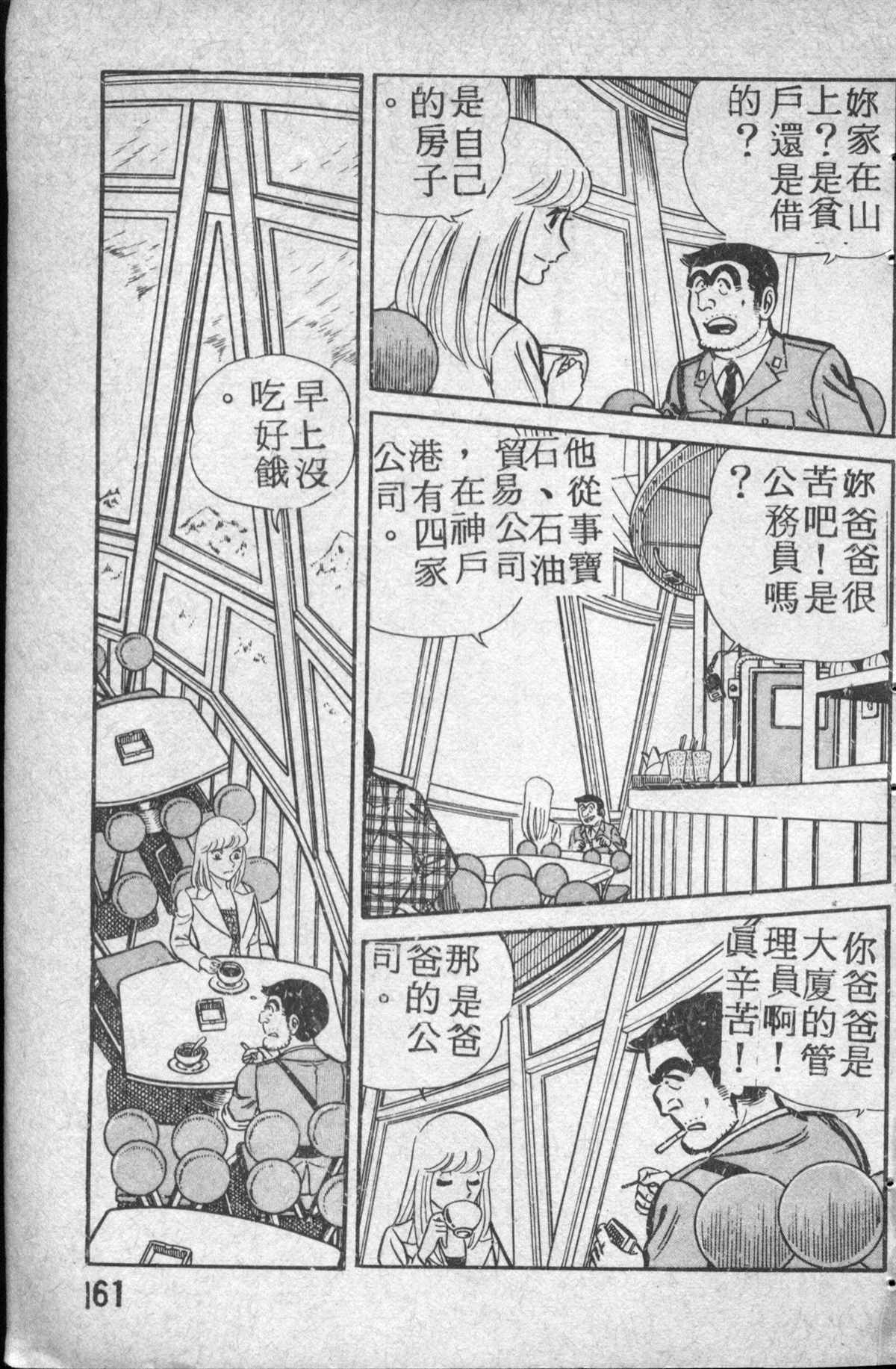 《乌龙派出所》漫画最新章节原版第14卷免费下拉式在线观看章节第【162】张图片