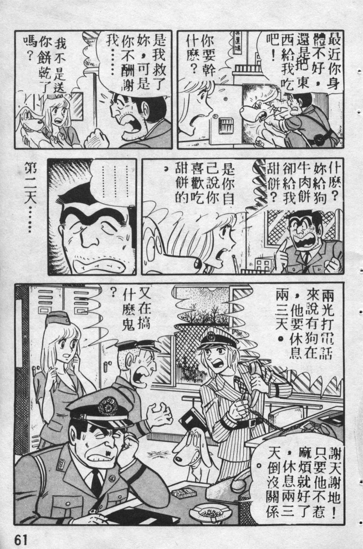 《乌龙派出所》漫画最新章节原版第12卷免费下拉式在线观看章节第【60】张图片