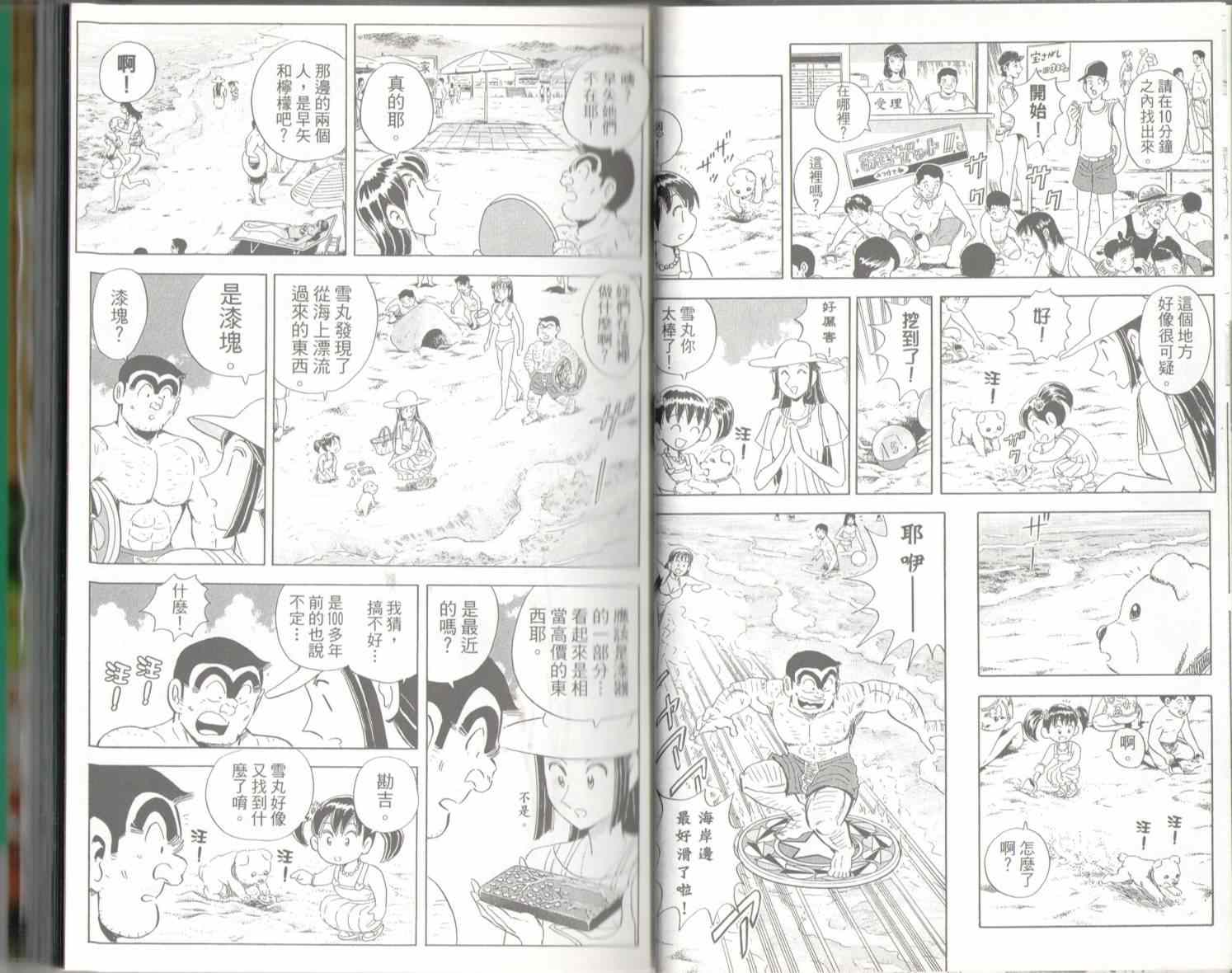 《乌龙派出所》漫画最新章节第137卷免费下拉式在线观看章节第【11】张图片