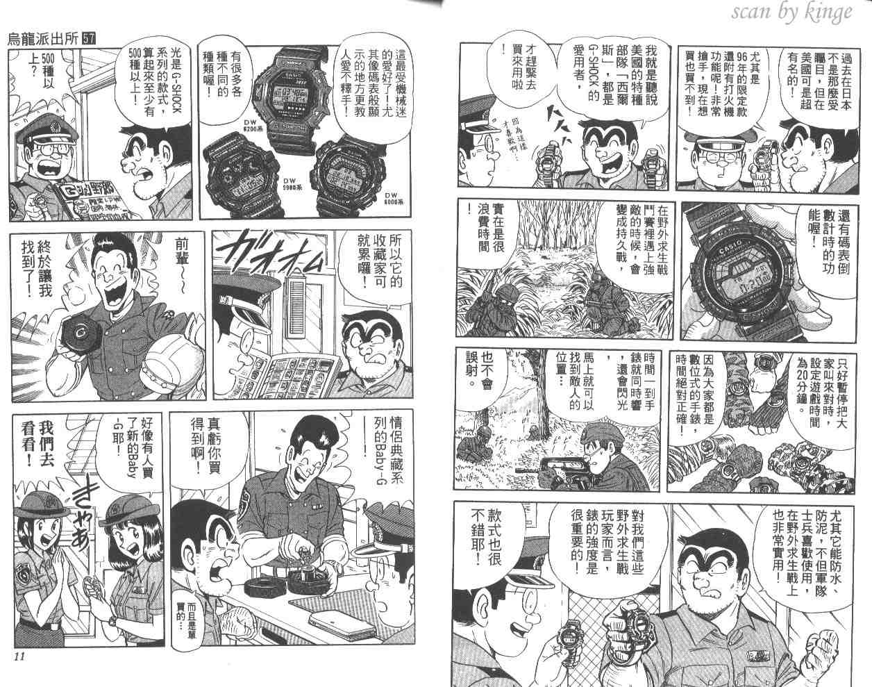 《乌龙派出所》漫画最新章节第57卷免费下拉式在线观看章节第【6】张图片