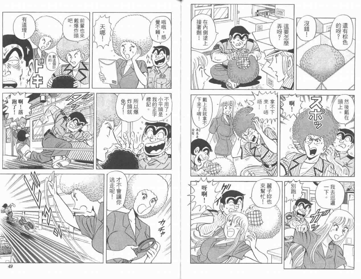 《乌龙派出所》漫画最新章节Vol110免费下拉式在线观看章节第【25】张图片