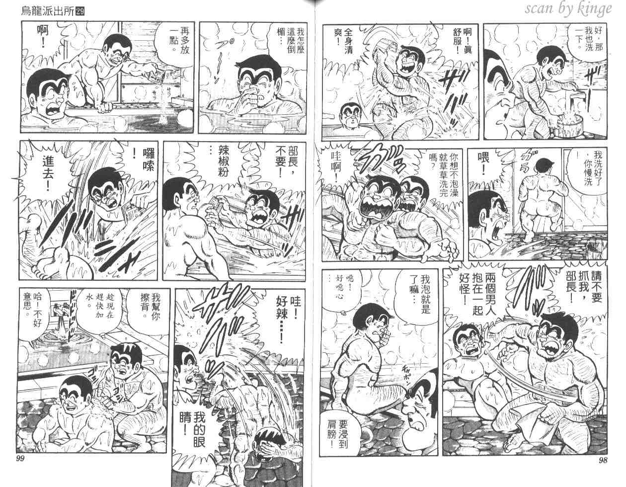 《乌龙派出所》漫画最新章节第29卷免费下拉式在线观看章节第【50】张图片