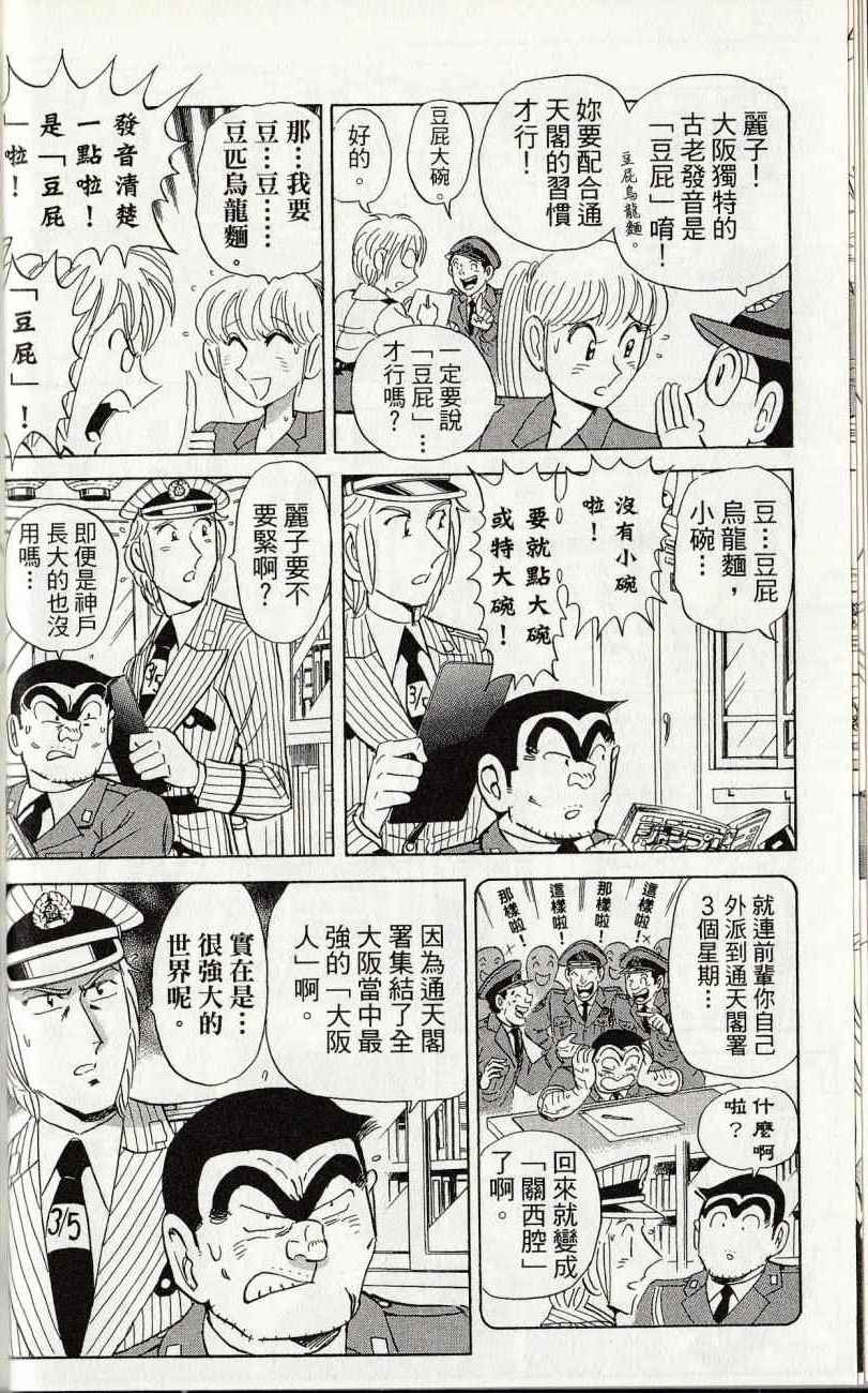 《乌龙派出所》漫画最新章节第144卷免费下拉式在线观看章节第【12】张图片