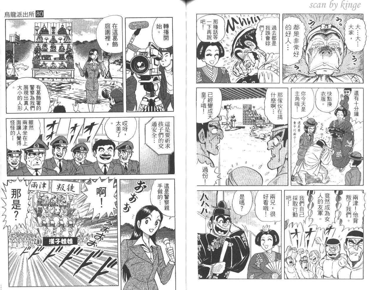 《乌龙派出所》漫画最新章节第80卷免费下拉式在线观看章节第【73】张图片